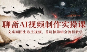 ��իAI��Ƶ����ʵ�ٿΣ��İ���ͼ��������Ƶ����β֡����ȫ���̽�ѧ
