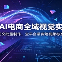 ����AI����ȫ���Ӿ�ʵս�Σ�����Ŀͼ������������ȫƽ̨��������Ƶ��׼����
