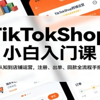 TikTokShopС�����ſΣ���ƽ̨��֪��������Ӫ��ע�ᡢ�������ؿ�ȫ�����ְ�
