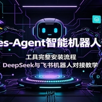 Hermes-Agent���ܻ����˲���Σ�����������װ���̣�DeepSeek���������˶�