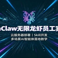 OpenClaw������ϺԱ��ʵѵ�Σ��Ʒ���������Skill�������ೡ��AI��������