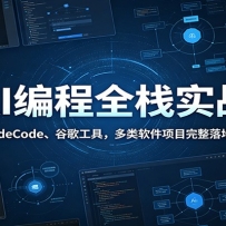 AI���ȫջʵս��ClaudeCode���ȸ蹤�ߣ�����������Ŀ������ؽ�ѧ