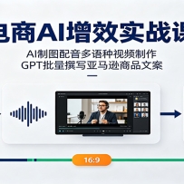 ����AI��Чʵս�Σ�AI��ͼ������������Ƶ������GPT����׫д����ѷ��Ʒ�İ�