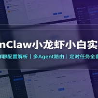 OpenClawС��ϺС��ʵս�Σ�Ⱥ��Ⱥ�����ý�������Agent·�ɣ���ʱ����ȫ��
