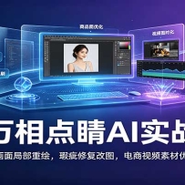 ����㾦AIʵս��AI����ֲ��ػ棬覴��޸���ͼ��������Ƶ�ز��Ż�