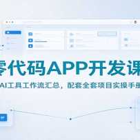 AI�����APP������3.0��AI���߹��������ܣ�����ȫ����Ŀʵ���ֲ�