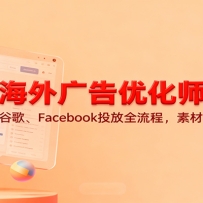 �������Ż�ʦʵս�Σ��ȸ衢FacebookͶ��ȫ���̣��ز��İ������Լ���