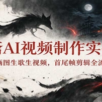 ��իAI��Ƶ����ʵ�ٿΣ��İ���ͼ��������Ƶ����β֡����ȫ���̽�ѧ