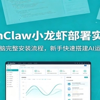 OpenClawС��Ϻ����ʵս�Σ��������������װ���̣����ֿ��ٴAI���л���