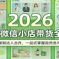 2026΢��С�����ȫ���ԣ��ӿ����ϼܵ����˺�����һվʽ������Ȼ����Ͷ����