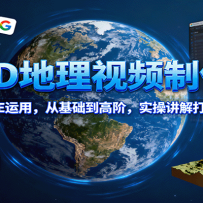3D������Ƶ�������ӹȸ����AE���ã��ӻ������߽ף�ʵ�ٽ���������ʵ���