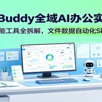 WorkBuddyȫ��AI�칫ʵս�Σ���Ѷ��Ϻ���ܹ���ȫ��⣬�ļ������Զ���Skill