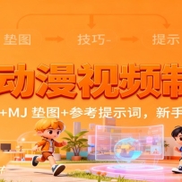 3D������Ƶ��������������+MJ ��ͼ+�ο���ʾ�ʣ����ֿ�������