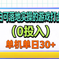 ��С�׿����ʵ�ٵ���Ϸ�����Ŀ��0Ͷ�룩��������30+