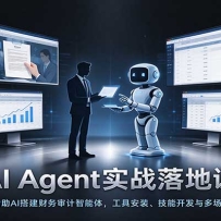 AI Agentʵս��ؿΣ����˽���AI�������������壬���߰�װ�����ܿ�����