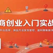 ���̴�ҵ����ʵս�Σ���ַ�ʽƽ̨ѡ�񣬲�Ʒ���������ܿأ�ӯ���������ֱ�
