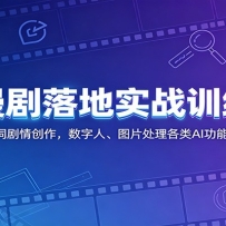 AI�������ʵսѵ��Ӫ����ʾ�ʾ��鴴���������ˡ�ͼƬ��������AI�������