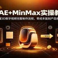 TRAE+MinMaxʵ�ٽ̳̣�3D������Ƶ�����������̣���ɱ����̲�Ʒ��Ƶ