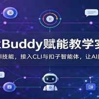 WorkBuddy���ܽ�ѧʵս�Σ�����Skill���ܣ�����CLI����������壬��AI����