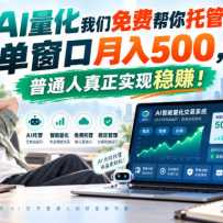 AIʵ��ȫ�Զ���������������������500����ͨ������ʵ����׬��