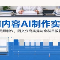 AI�����̸�����ʵս�Σ�Ӣ��ͼ����Ƶ������ͼ�ķ���ʵ����ȫ��Ŀ�̸���Ƶ��