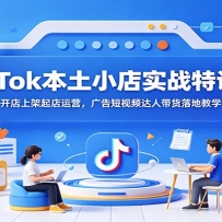 TikTok����С��ʵս��ѵӪ�������ϼ������Ӫ��������Ƶ���˴�����ؽ�ѧ