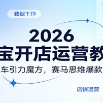 2026�Ա�������Ӫ�̳̣�ֱͨ������ħ��������˼ά����ʵ��