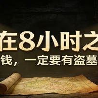 ���ںŸ������¡�Ӯ��8Сʱ֮�⣬���Ǯ��һ��Ҫ�е�Ĺ˼ά��
