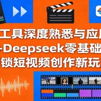 AI���������Ϥ��Ӧ�ã���ӳ+Deepseek��������գ���������Ƶ�������淨